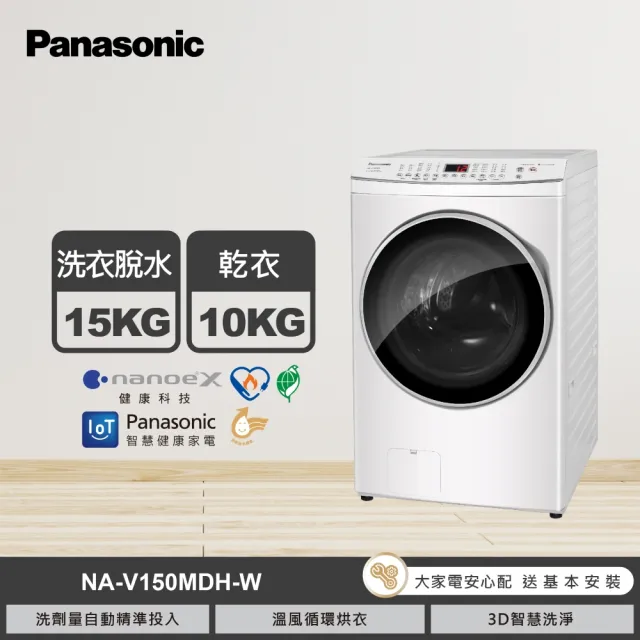 Panasonic 國際牌 NA-V150MDH