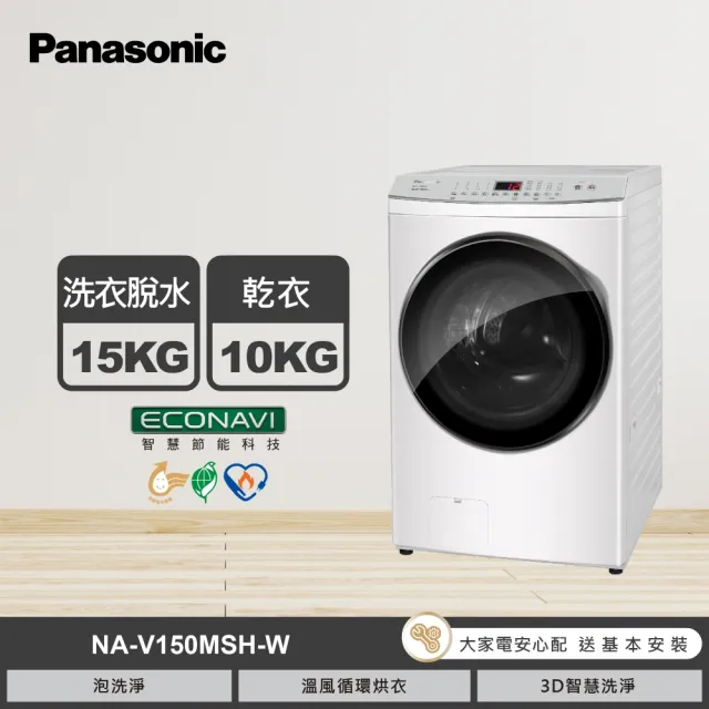 Panasonic 國際牌 NA-V150MSH