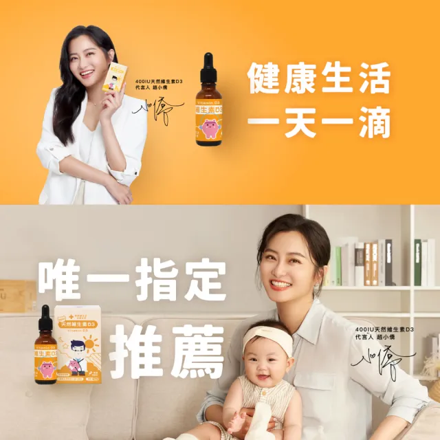 【藥師健生活】400IU 維生素D3 1盒(30ml/盒 趙小僑推薦 新生兒補充 維他命D3 滴劑 全年齡適用 瑞士DSM大廠)
