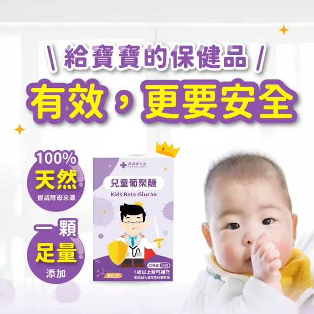 【藥師健生活】兒童葡聚醣 4盒(60粒/盒 蒼藍鴿打造 葡萄口味 防護力 抵抗力 咀嚼錠 蛋奶素可食 全年齡適用)