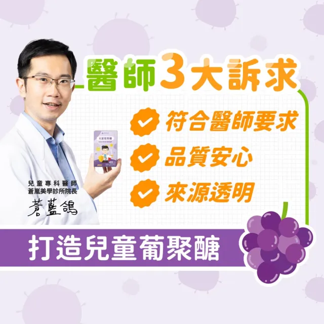 【藥師健生活】兒童葡聚醣 4盒(60粒/盒 蒼藍鴿打造 葡萄口味 防護力 抵抗力 咀嚼錠 蛋奶素可食 全年齡適用)