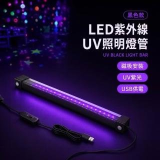 LED紫外線UV照明燈管(燈條 氛圍燈 房間 USB小夜燈 KTV 派對 拍攝道具 佈置 酒吧 裝飾)