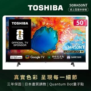 【TOSHIBA 東芝】家電快配★REGZA 50型4K QLED AirPlay2 Google TV液晶顯示器(50M450NT)