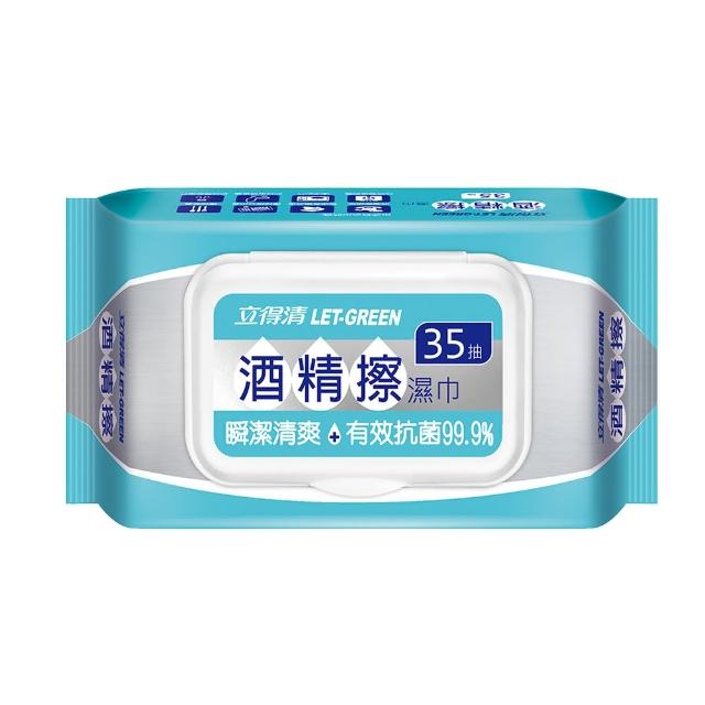 【立得清】酒精擦濕紙巾 清潔抗菌 擦拭無水痕-加蓋特大張(35抽x3包  檢驗證明有效抗菌率99.9%)