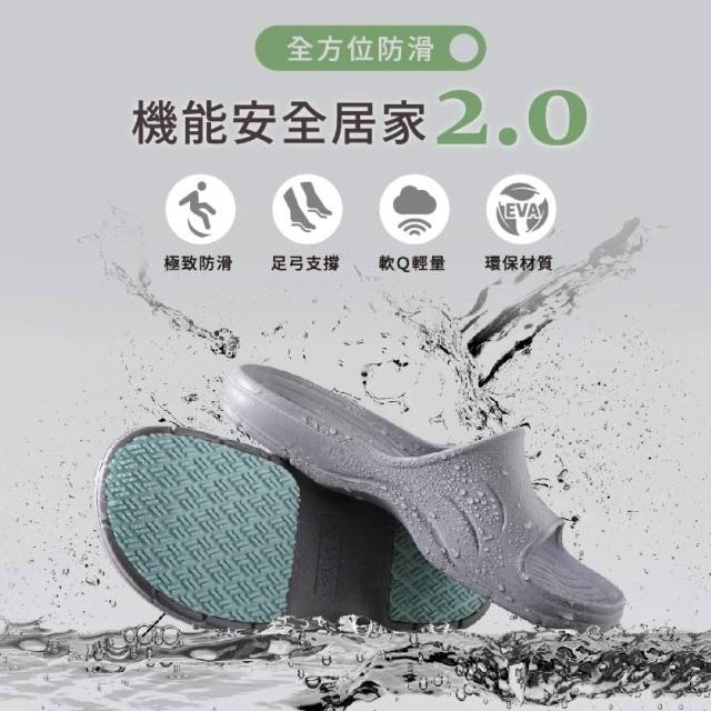 【MOCODO 伴佳家】台灣製 全方位居家防護止滑拖(EVA拖/科柔拖/室內拖/浴室用/銀髮族)