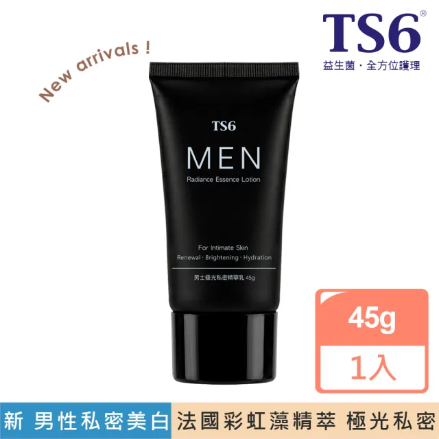 【TS6 護一生】男士極光私密精華乳45g (男士私密美白)