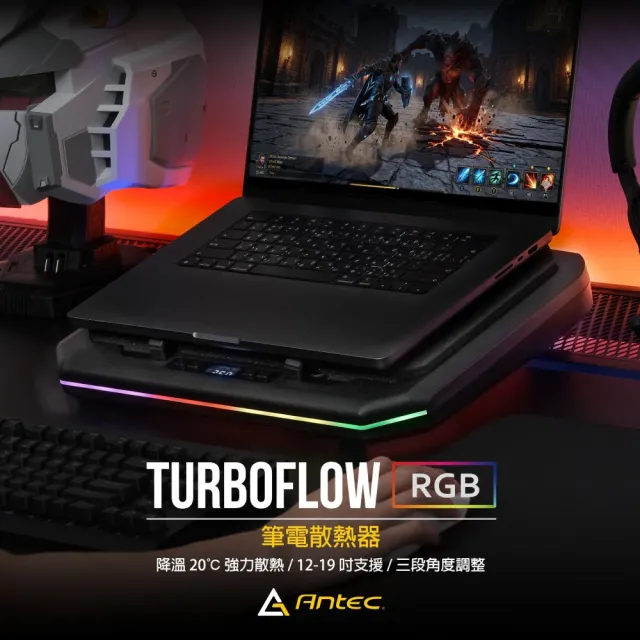 【Antec】TurboFlow RGB Laptop Cooling Pad 電競筆電 RGB 散熱器 LCTF120