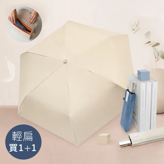 【雨之情】雨之情 輕扁防曬百搭自動傘-買1+1 雨傘 折疊傘 扁傘 自動折傘