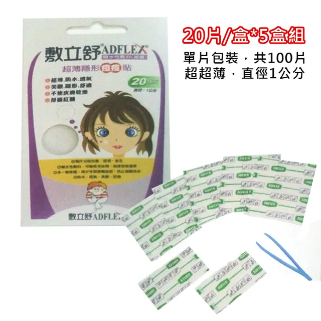 【ADFLEX 敷立舒】超薄隱形痘痘貼-滅菌(5入組)