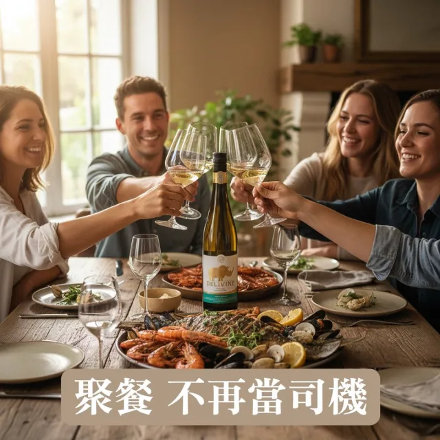 【DELIVINE 德易喝】德易喝紅白無酒精葡萄酒 2入組合