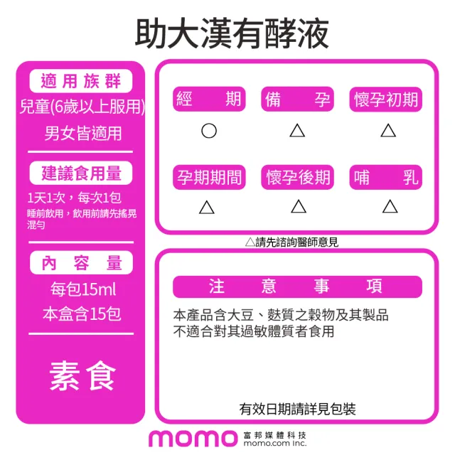 【ESSENTURE 大漢酵素】助大漢有酵液15mlx15包/盒(成長配方 蔬果酵素)