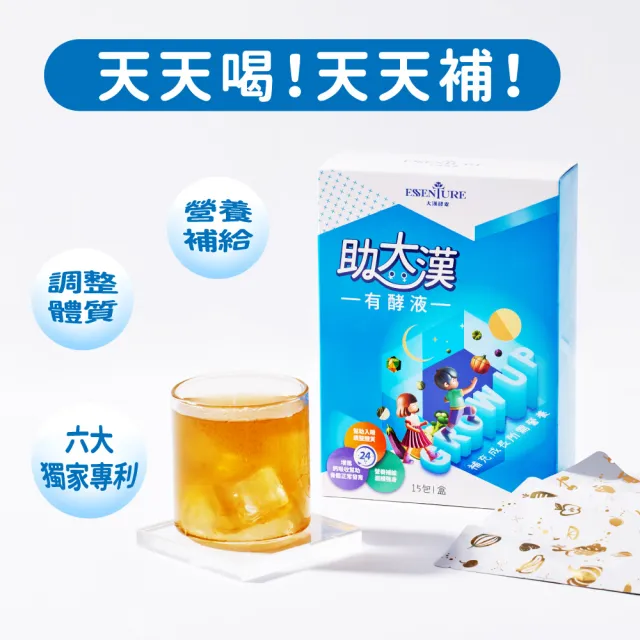 【ESSENTURE 大漢酵素】助大漢有酵液 2入組(15mlx15包/盒  白宮這一家代言)-訶子 天麻)