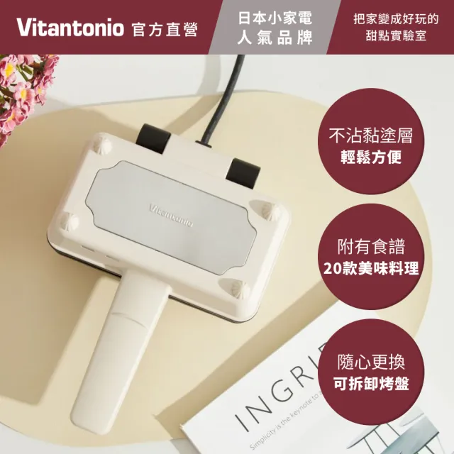【Vitantonio】官方直營 小V 雞蛋仔熱壓三明治機VEH-10B-I(象牙白)(嘖嘖爆品)(2026台灣初登場)
