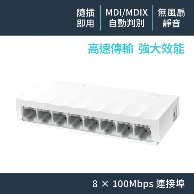 【TP-Link】LS1008 8埠port 10/100Mbps  高節電 乙太網路交換器switch hub