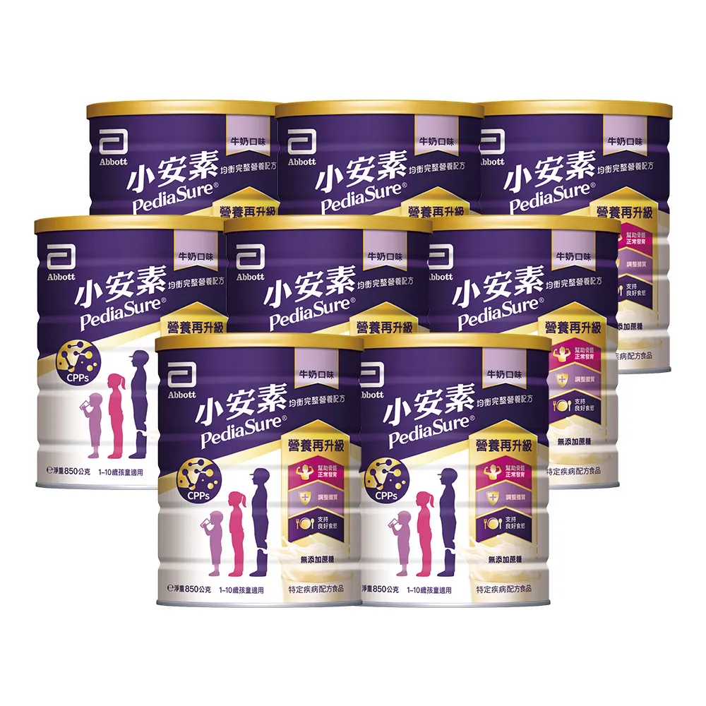 【亞培】小安素均衡完整營養配方-牛奶口味(850gx8入)