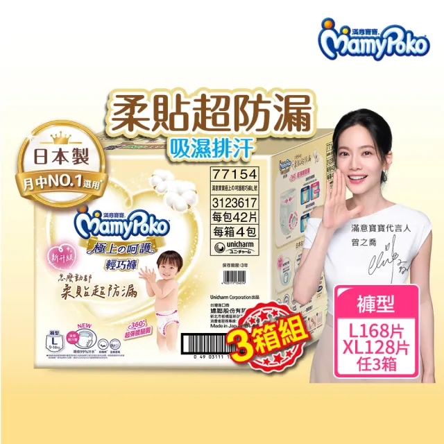 【滿意寶寶】獨家-極上呵護輕巧褲L-XL 3箱組 (褲型/日本製)