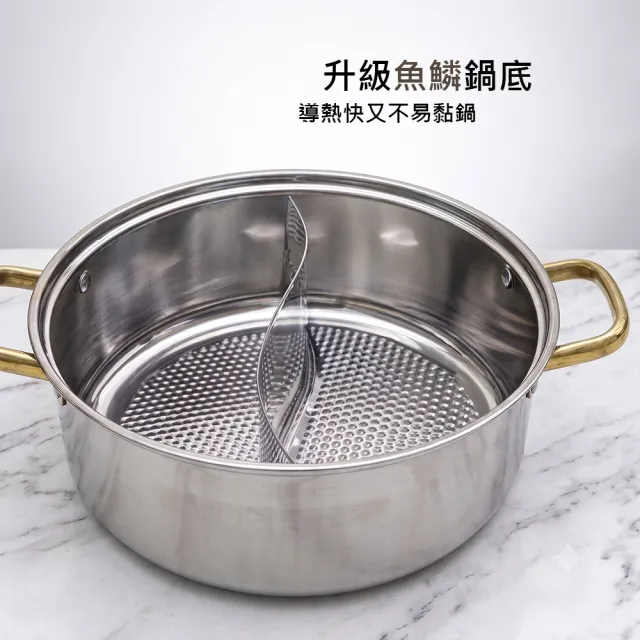 【上手家居】魚鱗紋鴛鴦鍋30cm(鍋子/不鏽鋼鍋/鍋具/萬用鍋/美食鍋/料理鍋)