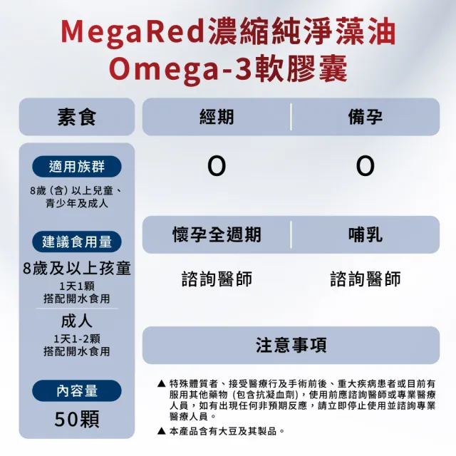 【Move Free 益節】MegaRed濃縮純淨藻油Omega-3軟膠囊(50顆 藻油/Omega 3/DHA/EPA)