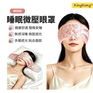 【kingkong】360度包裹重力眼罩 雙面可戴 四季通用 遮光睡眠眼罩(減壓助眠)