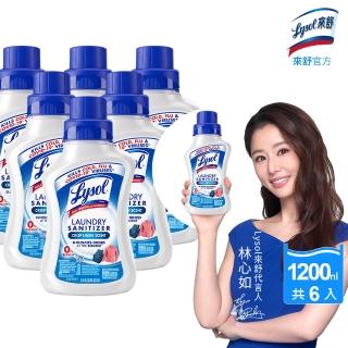 【Lysol 來舒】衣物抗菌液-清爽亞麻1.21Lx6(衣物抗菌液/抗菌劑/除蟎/內褲清潔/消毒)