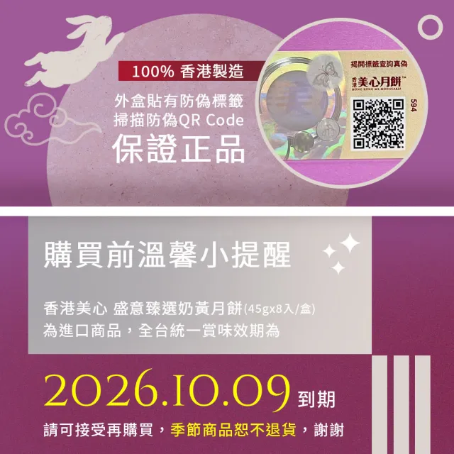 【香港美心】盛意臻選奶黃月餅x2盒 中秋禮盒(流心奶黃45gx4入+香滑奶黃45gx4入/附提袋)