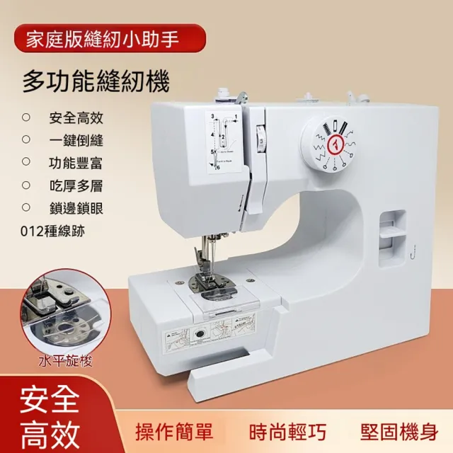 【tounichi 東日】多功能電動縫紉機 強力馬達 厚薄布料適用 雙操作模式 居家衣物修補工具