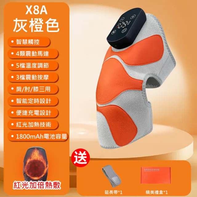 【Mavoly 美樂麗】X8A AI環抱式震動熱敷膝蓋按摩器 (深藍色/灰橙色)