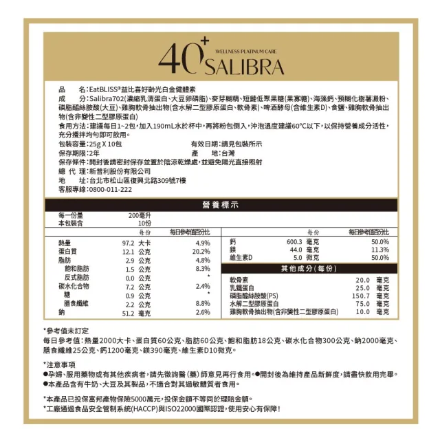 【EatBLISS 益比喜】好齡光白金蛋白10盒組(10包/盒)優蛋白 蛋白粉 紅藻鈣 增強體力 乳清蛋白
