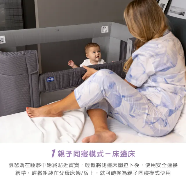 【Chicco】Next 2 Me Forever多功能成長安撫嬰兒床邊床(0-4歲適用)