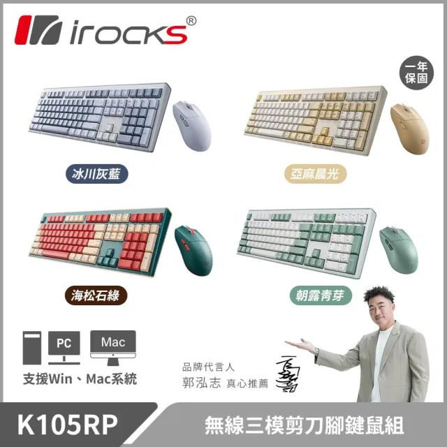 【i-Rocks】K105RP 無線三模 剪刀腳 靜音鍵盤滑鼠組