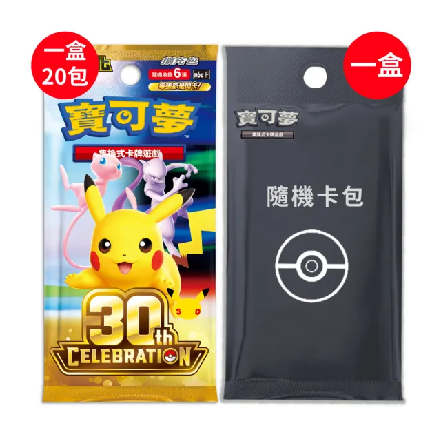 【POKEMON 精靈寶可夢】寶可夢集換式卡牌 超級進化 擴充包 30週年(+隨機彈卡包1盒)