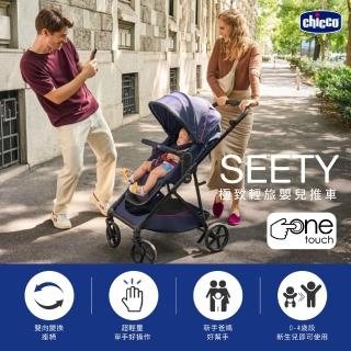【Chicco】Seety極致輕旅嬰兒推車 雙向手推車(嬰兒手推車)