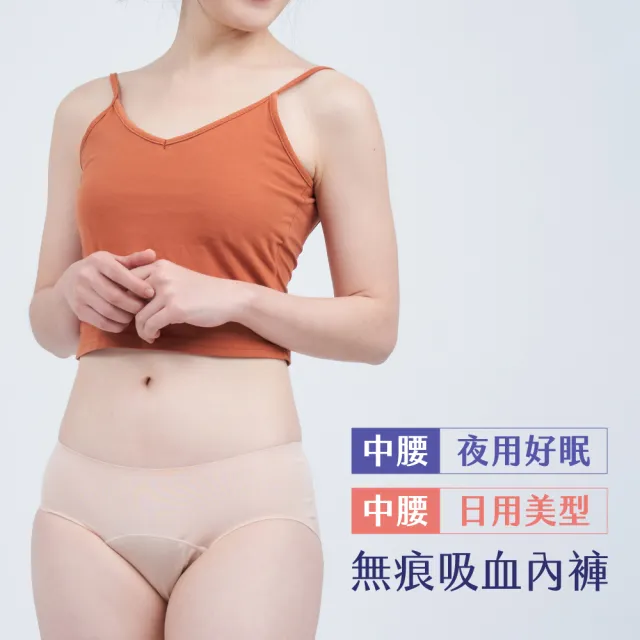 【月亮褲】無痕貼身日夜安心吸血內褲2件組_日用蜜桃膚*1_夜用靜謐黑*1