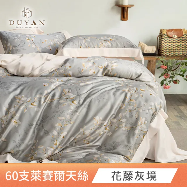 【DUYAN 竹漾】60支100%天絲床包被套組 雙人 -多款任選 台灣製 300織 天絲床包 床包 被套 床單 涼感床包