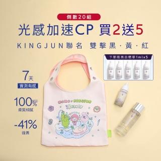 【CAUDALIE 歐緹麗】亮白精華聯名組(亮白精華液30ml+亮白精華露100ml) (momo x KINGJUN美妝聯名袋)