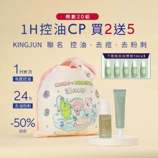 【CAUDALIE 歐緹麗】抗痘精華聯名組(淨化抗痘精華30ml+抗痘控油保濕霜40ml) (momo x KINGJUN美妝聯名袋)