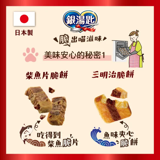 【Unicharm Pet 銀湯匙】喵湯匙肉泥4包組 /三明治脆餅10包組  (多種口味/貓零食/寵物零食)