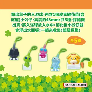 【台隆手創館】皮克敏入浴球Vol.2 限量