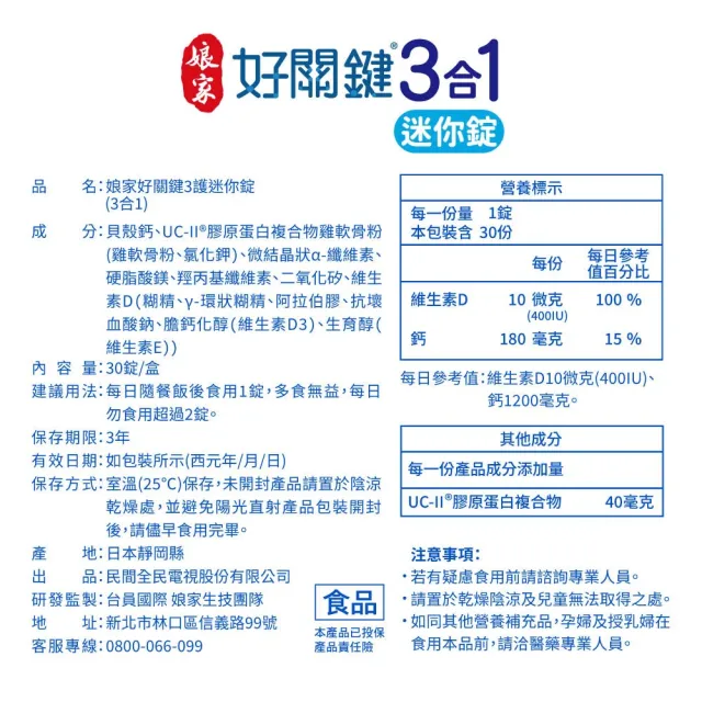 【娘家】好關鍵3合1迷你錠30錠4盒組