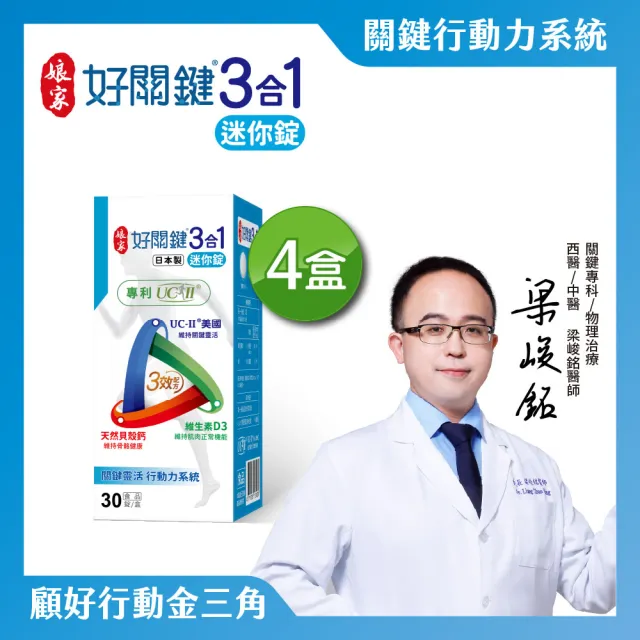 【娘家】好關鍵3合1迷你錠30錠4盒組