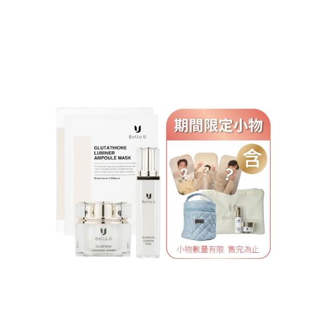 【Bello.U】穀光甘肽美白3件組+周邊小物