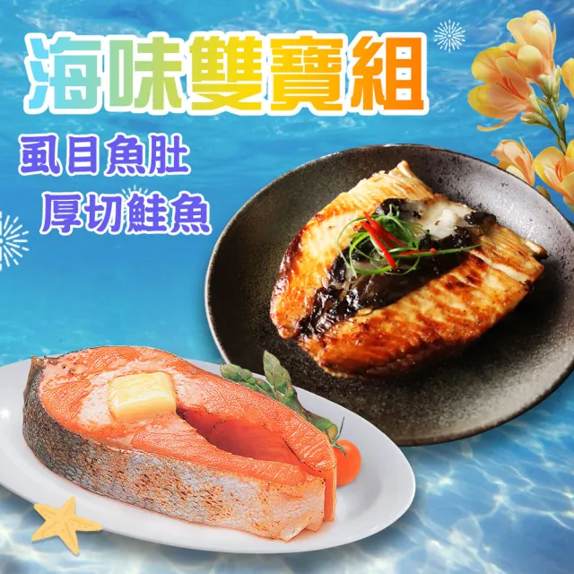 【優鮮配】特大｜虱目魚肚+厚切鮭魚雙拼6片組｜ (225g虱目魚X3片/420g鮭魚X3片)/真空獨立包