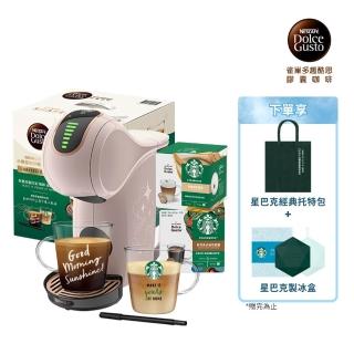 【NESCAFE Dolce Gusto】膠囊咖啡機禮盒 Genio S Share雀巢多趣酷思星巴克(摩卡玫瑰)中秋送禮/租房必備
