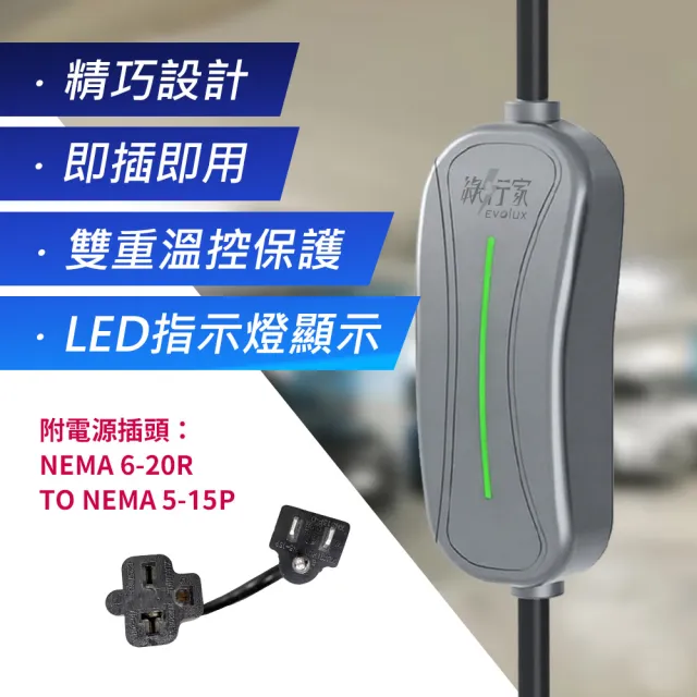 【EVOLUX 綠行家】LTA06 便攜式電動車充電器 16A/3.5kW 旅充 充電樁