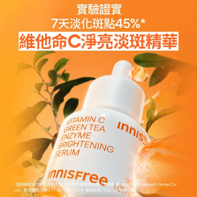 【innisfree】霸容量維他命C+A亮白煥膚升級50+50ml組(1%A醇升級版/早C晚A美白+去粉刺精華)