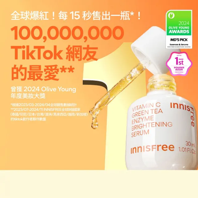 【innisfree】維他命C淨亮淡斑精華囤貨組(90ml/玩具總動員限定版/ 美白淡斑精華)