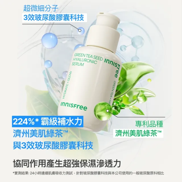 【innisfree】綠茶籽玻尿酸保濕精華囤貨組(340ml/保濕修護精華)