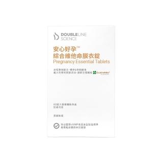 【DOUBLELINE 好孕家】安心好孕綜合維他命膜衣錠(共60錠)