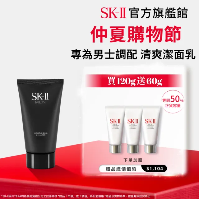 【SK-II】官方直營 男士活能保濕潔面乳 120g(男士/保濕/洗面乳)