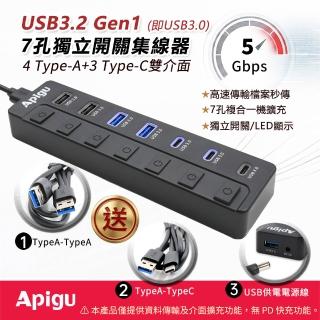 【Apigu】7孔 USB3.2 Gen1 HUB獨立開關TypeA+TypeC雙介面集線器(送Type-A和Type-C連接線 USB電源線)